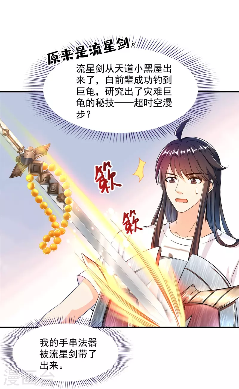 修真聊天群韩漫全集-第442话 我带新的材料回来了无删减无遮挡章节图片 
