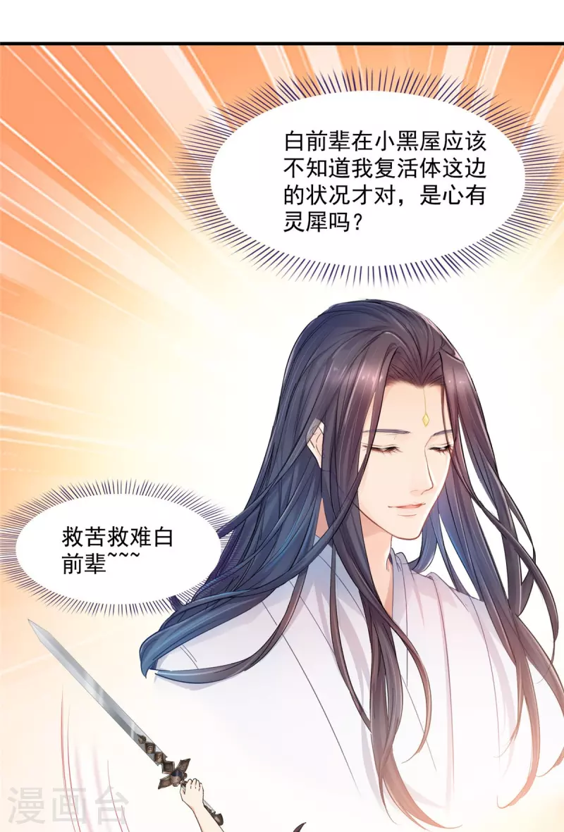 修真聊天群韩漫全集-第442话 我带新的材料回来了无删减无遮挡章节图片 