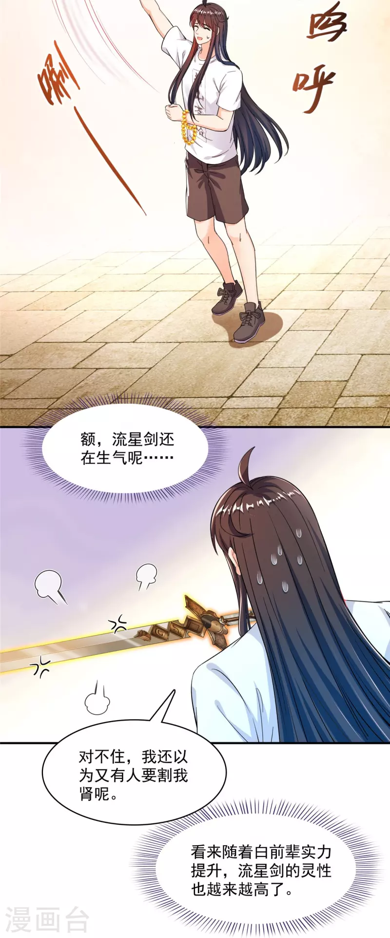 修真聊天群韩漫全集-第442话 我带新的材料回来了无删减无遮挡章节图片 