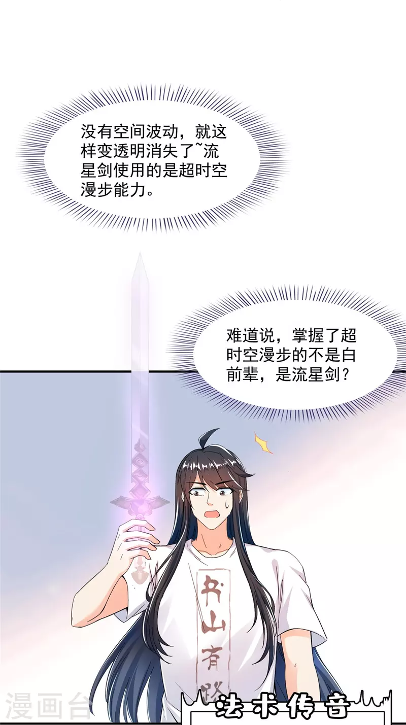 修真聊天群韩漫全集-第442话 我带新的材料回来了无删减无遮挡章节图片 