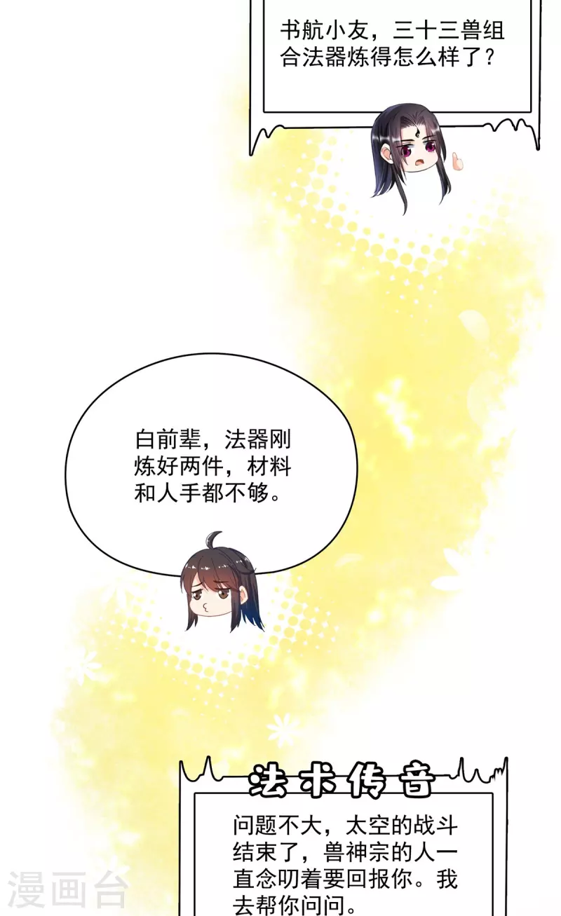 修真聊天群韩漫全集-第442话 我带新的材料回来了无删减无遮挡章节图片 