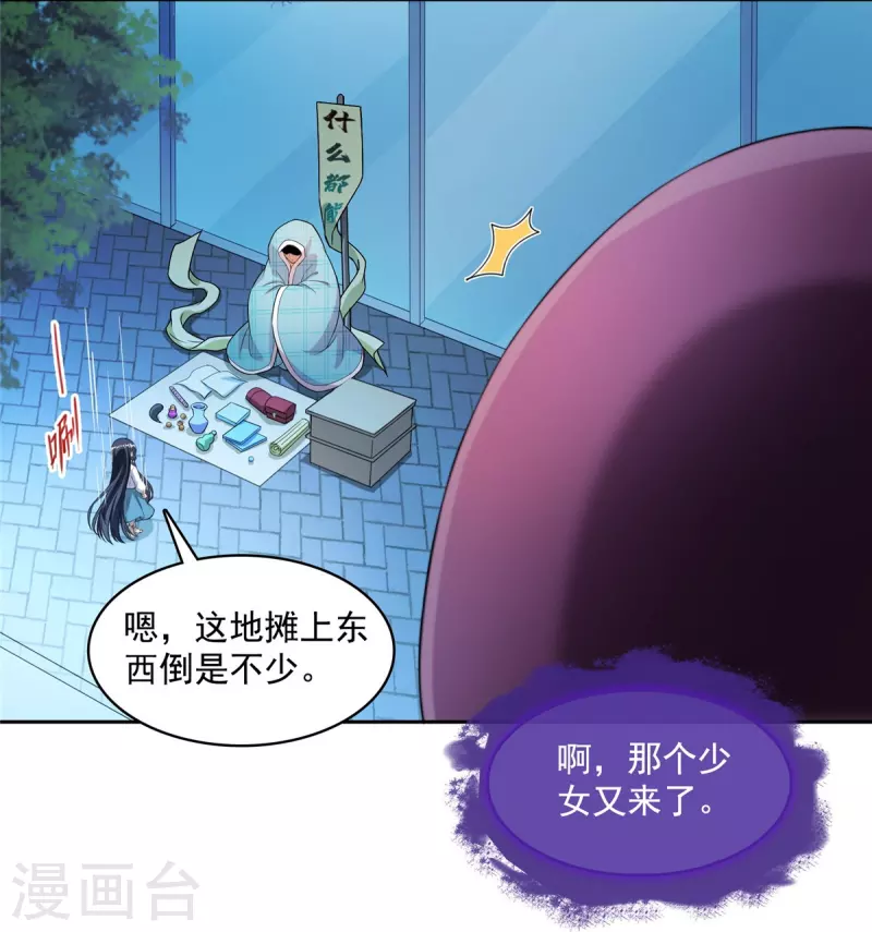 修真聊天群韩漫全集-第443话 我想买一个脑袋！无删减无遮挡章节图片 
