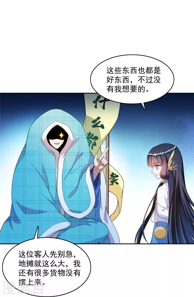 修真聊天群韩漫全集-第443话 我想买一个脑袋！无删减无遮挡章节图片 