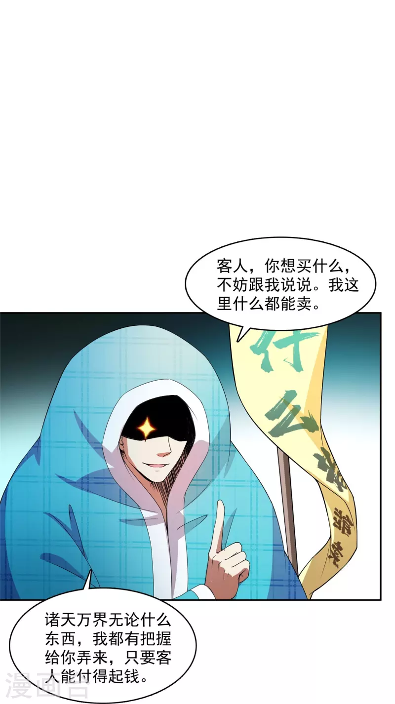 修真聊天群韩漫全集-第443话 我想买一个脑袋！无删减无遮挡章节图片 