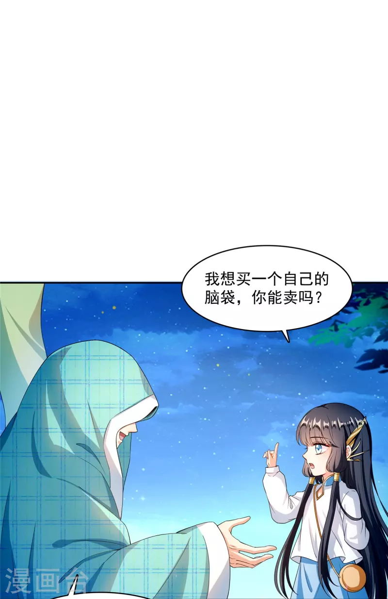 修真聊天群韩漫全集-第443话 我想买一个脑袋！无删减无遮挡章节图片 