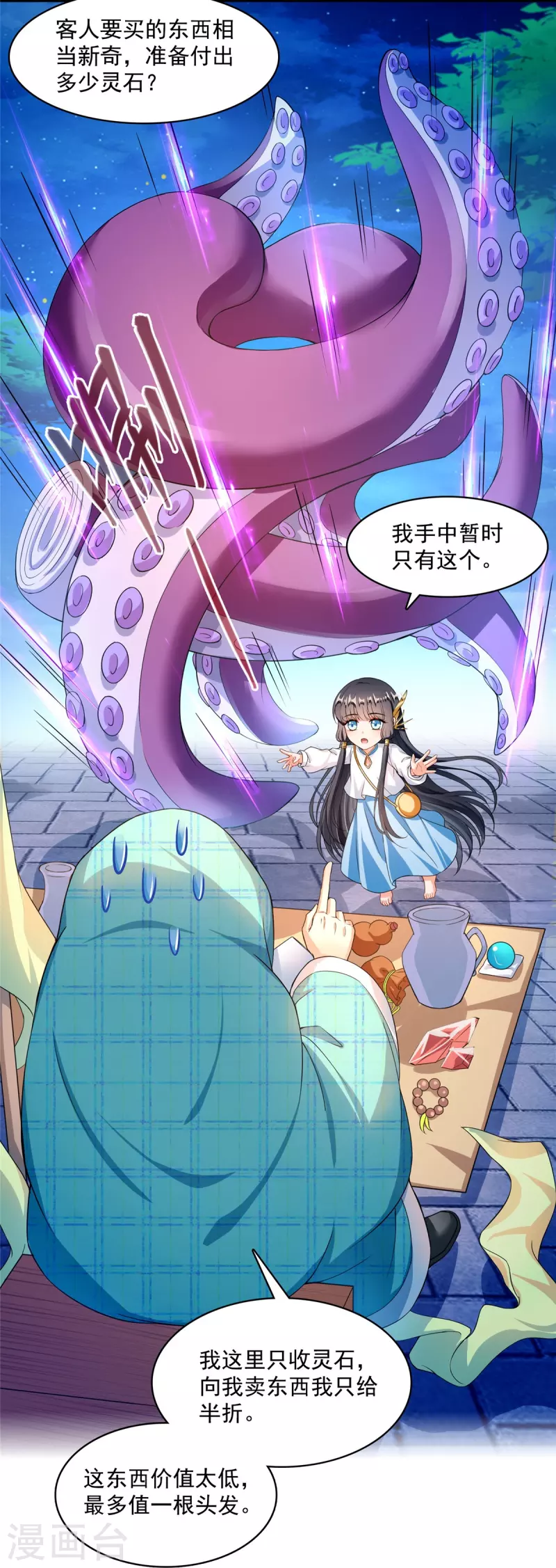 修真聊天群韩漫全集-第443话 我想买一个脑袋！无删减无遮挡章节图片 
