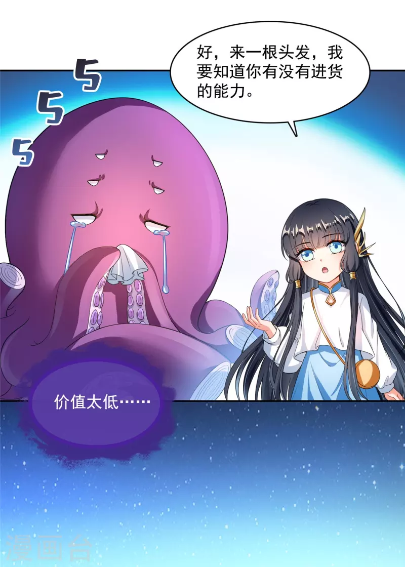 修真聊天群韩漫全集-第443话 我想买一个脑袋！无删减无遮挡章节图片 