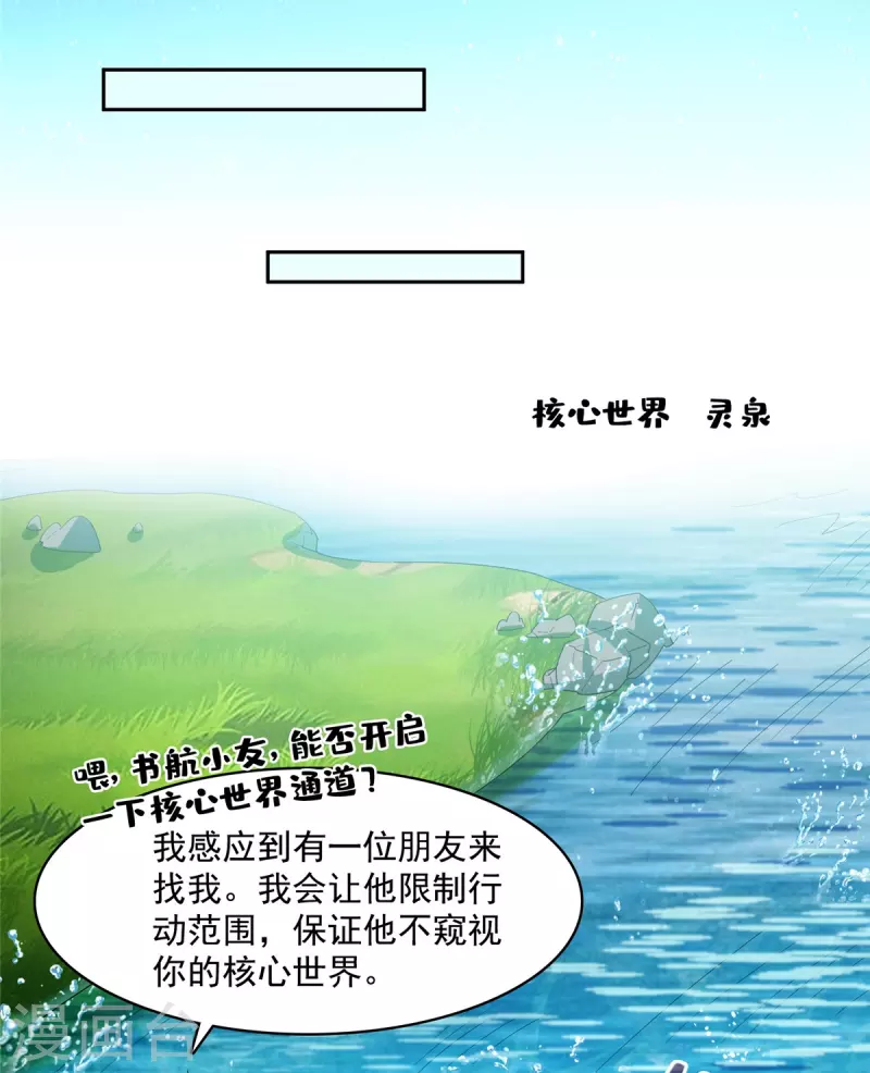 修真聊天群韩漫全集-第443话 我想买一个脑袋！无删减无遮挡章节图片 