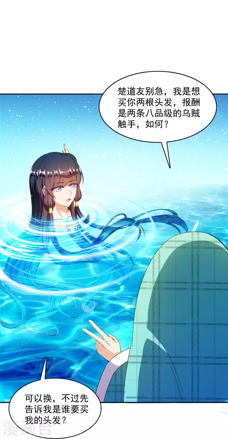 修真聊天群韩漫全集-第443话 我想买一个脑袋！无删减无遮挡章节图片 