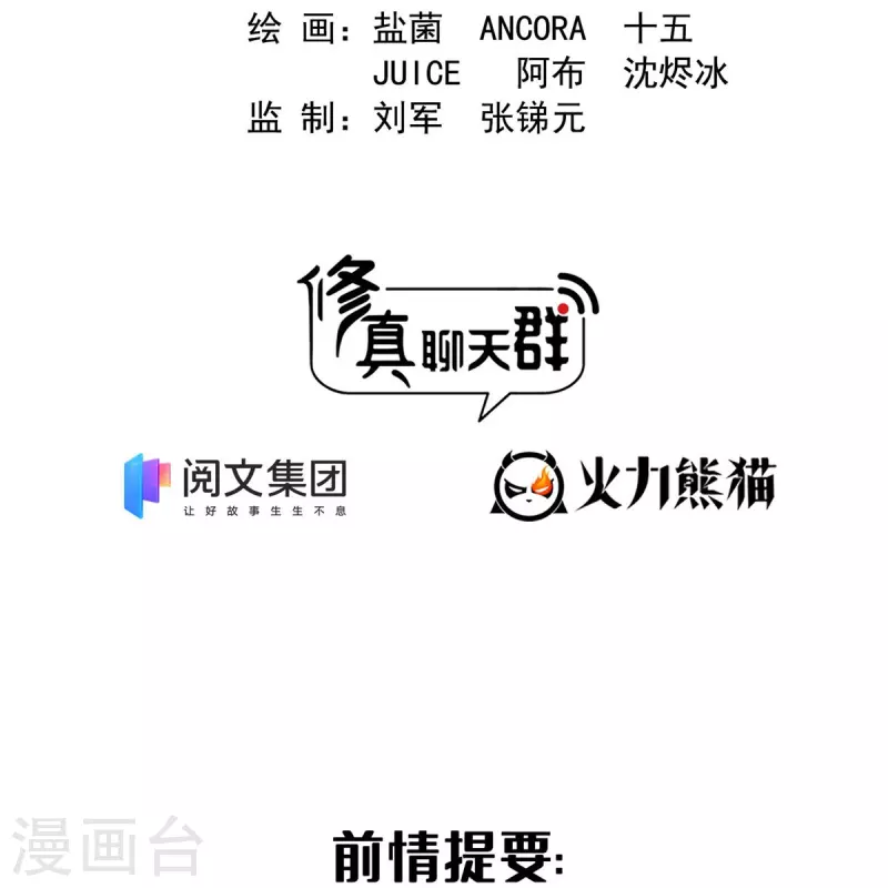 修真聊天群韩漫全集-第443话 我想买一个脑袋！无删减无遮挡章节图片 