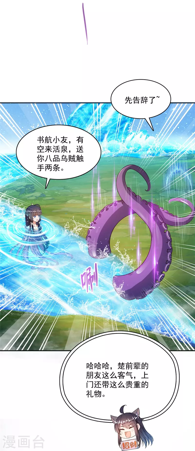 修真聊天群韩漫全集-第443话 我想买一个脑袋！无删减无遮挡章节图片 