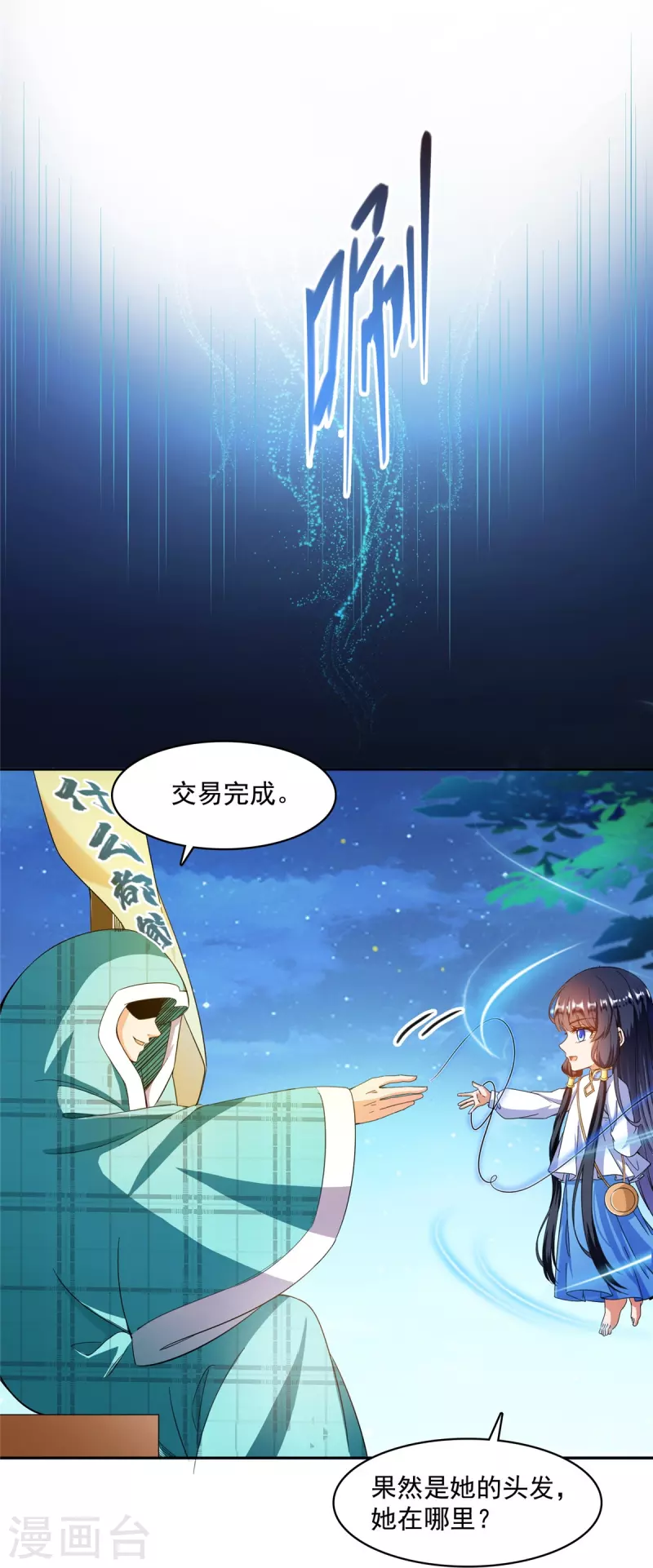 修真聊天群韩漫全集-第443话 我想买一个脑袋！无删减无遮挡章节图片 