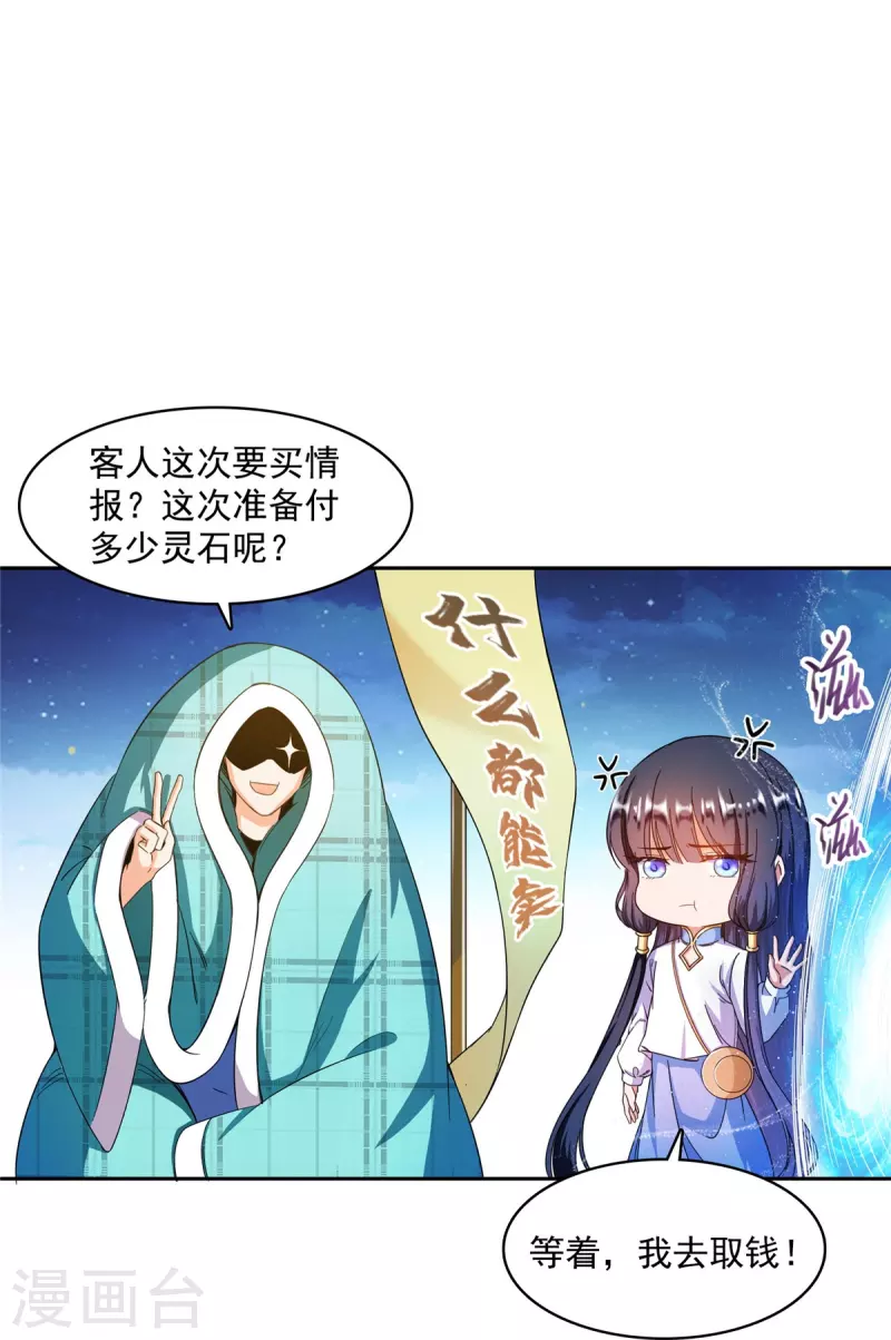 修真聊天群韩漫全集-第443话 我想买一个脑袋！无删减无遮挡章节图片 