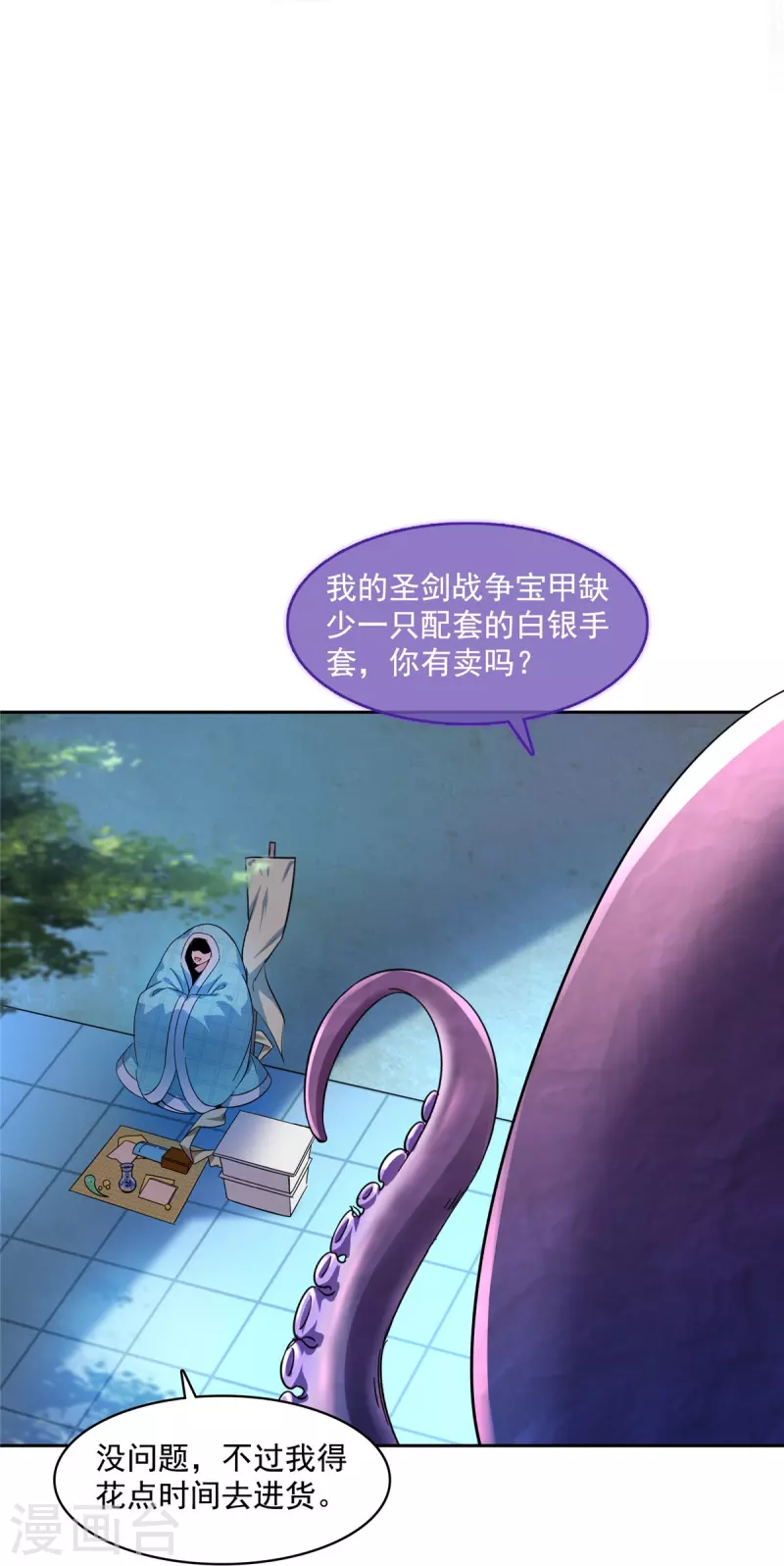 修真聊天群韩漫全集-第443话 我想买一个脑袋！无删减无遮挡章节图片 