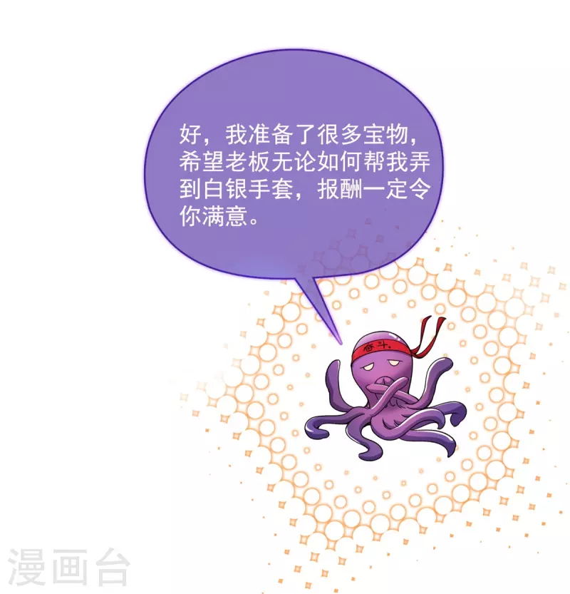 修真聊天群韩漫全集-第443话 我想买一个脑袋！无删减无遮挡章节图片 