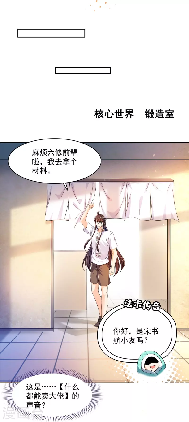 修真聊天群韩漫全集-第443话 我想买一个脑袋！无删减无遮挡章节图片 