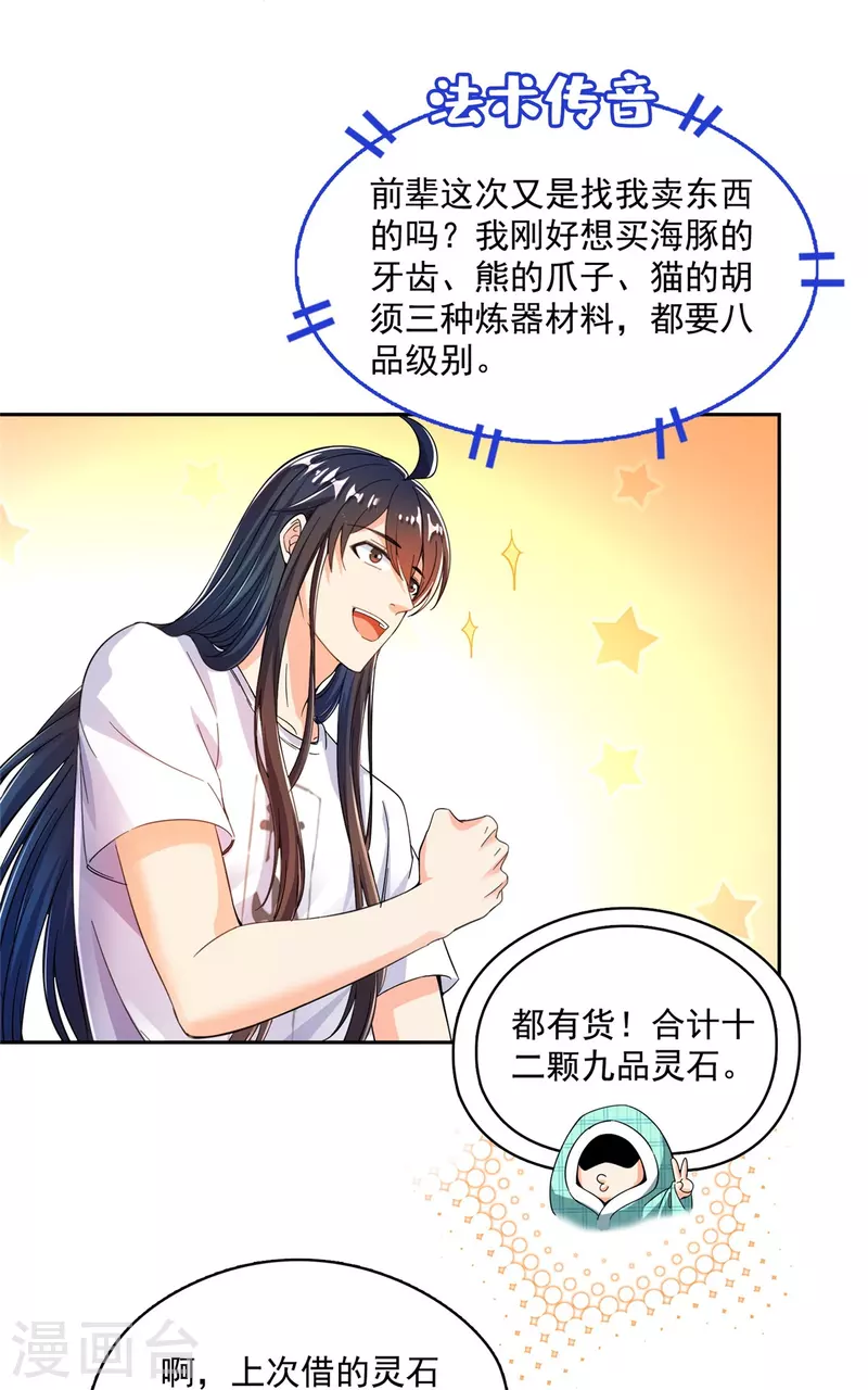 修真聊天群韩漫全集-第443话 我想买一个脑袋！无删减无遮挡章节图片 