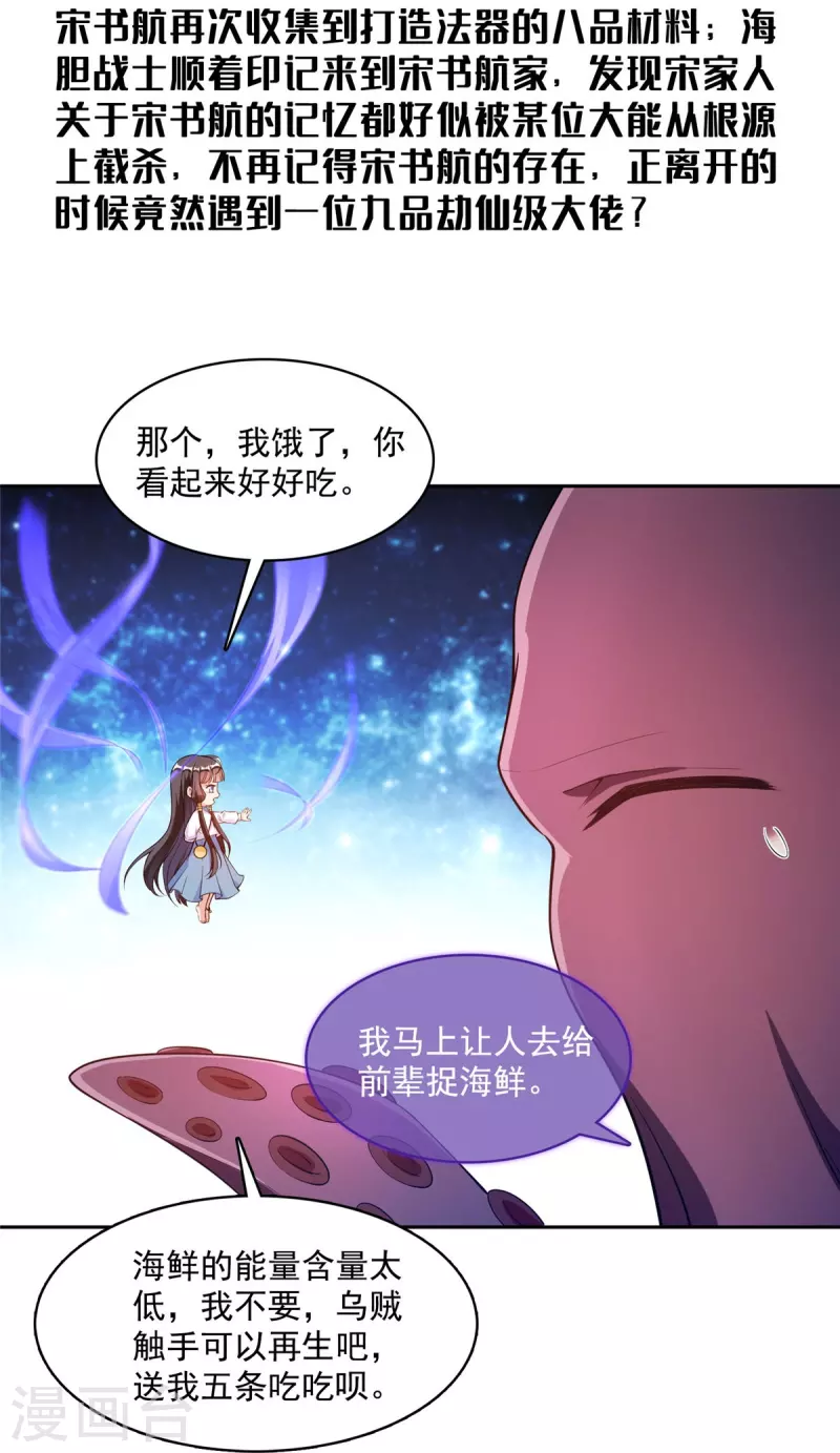 修真聊天群韩漫全集-第443话 我想买一个脑袋！无删减无遮挡章节图片 