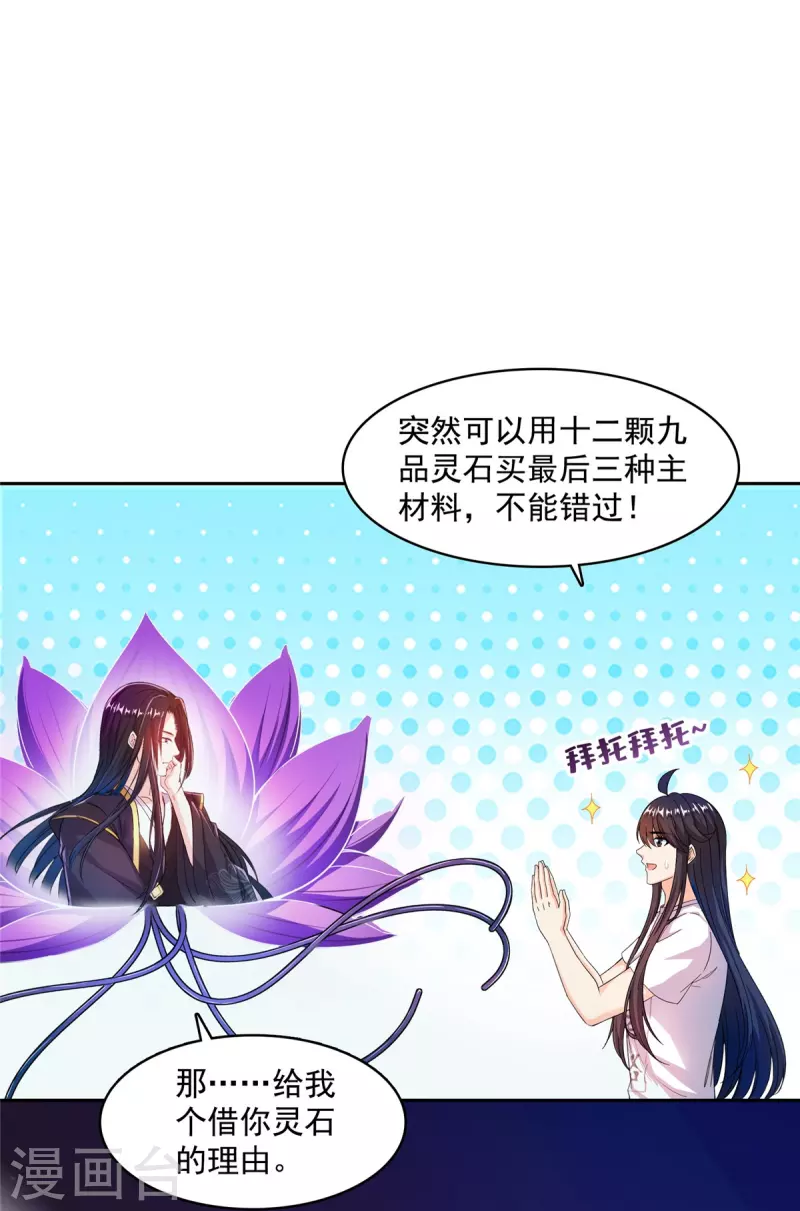 修真聊天群韩漫全集-第443话 我想买一个脑袋！无删减无遮挡章节图片 