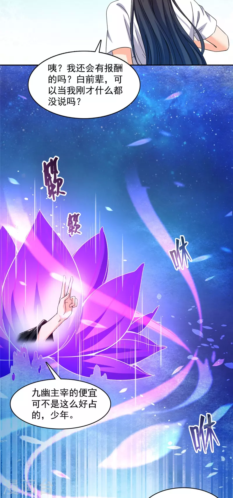 修真聊天群韩漫全集-第443话 我想买一个脑袋！无删减无遮挡章节图片 