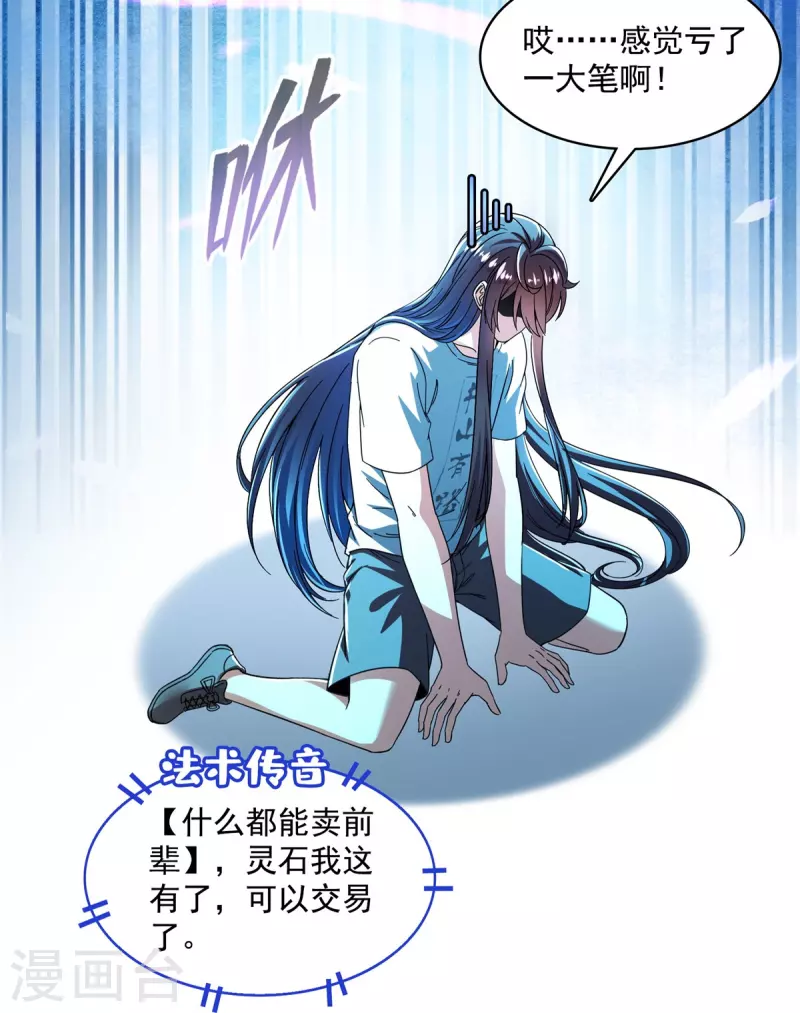 修真聊天群韩漫全集-第443话 我想买一个脑袋！无删减无遮挡章节图片 
