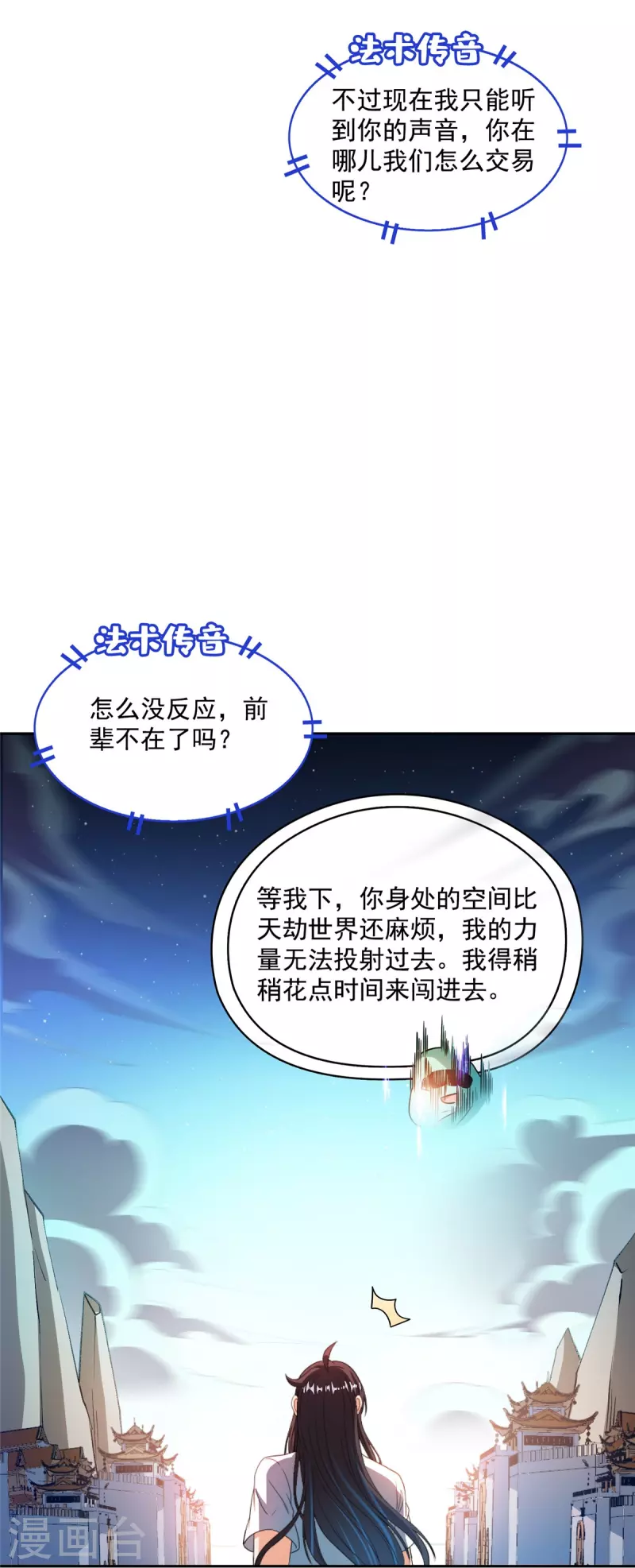 修真聊天群韩漫全集-第443话 我想买一个脑袋！无删减无遮挡章节图片 