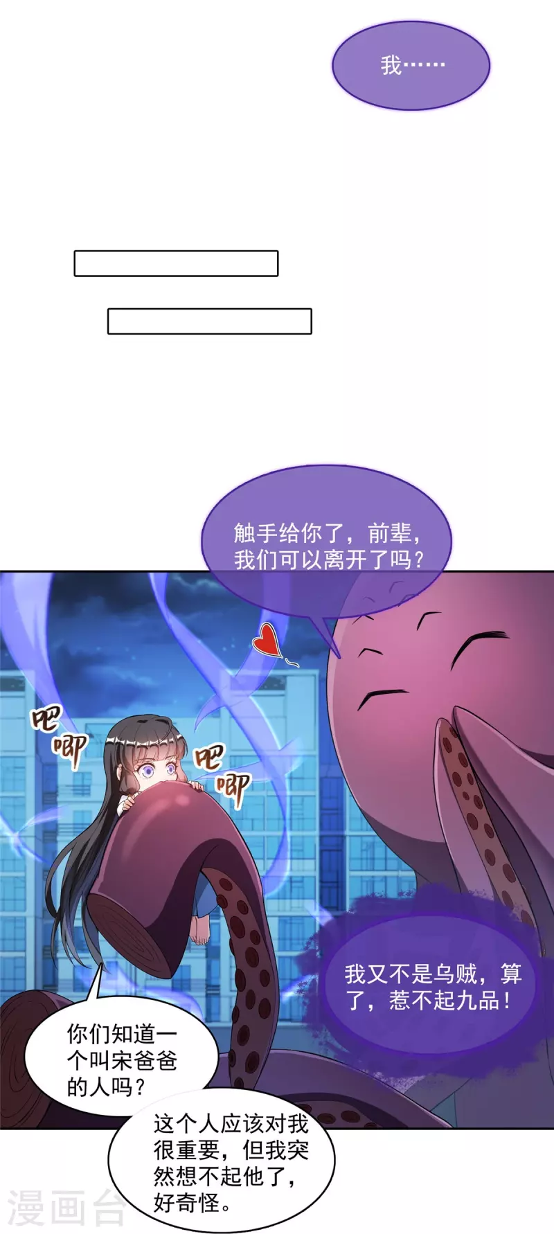 修真聊天群韩漫全集-第443话 我想买一个脑袋！无删减无遮挡章节图片 
