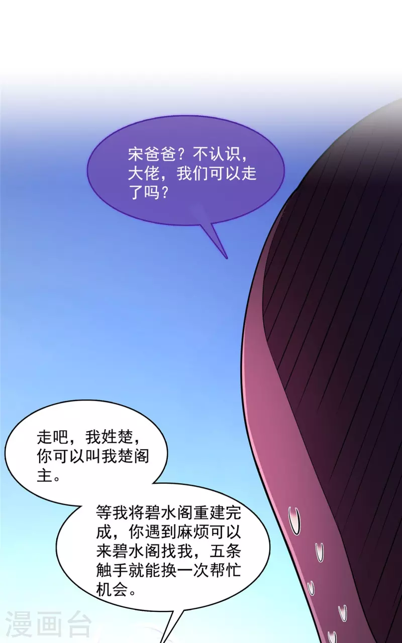 修真聊天群韩漫全集-第443话 我想买一个脑袋！无删减无遮挡章节图片 