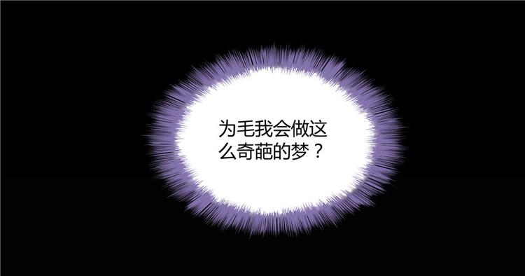 修真聊天群韩漫全集-第46话 怪梦无删减无遮挡章节图片 