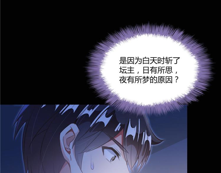 修真聊天群韩漫全集-第46话 怪梦无删减无遮挡章节图片 