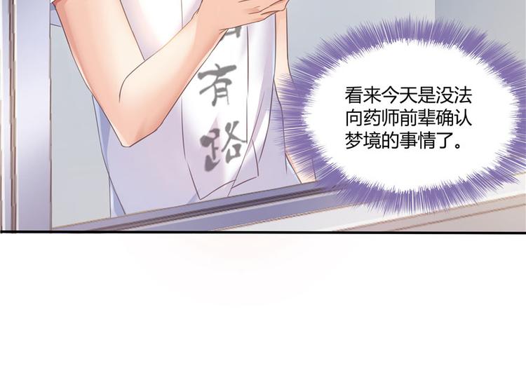 修真聊天群韩漫全集-第46话 怪梦无删减无遮挡章节图片 