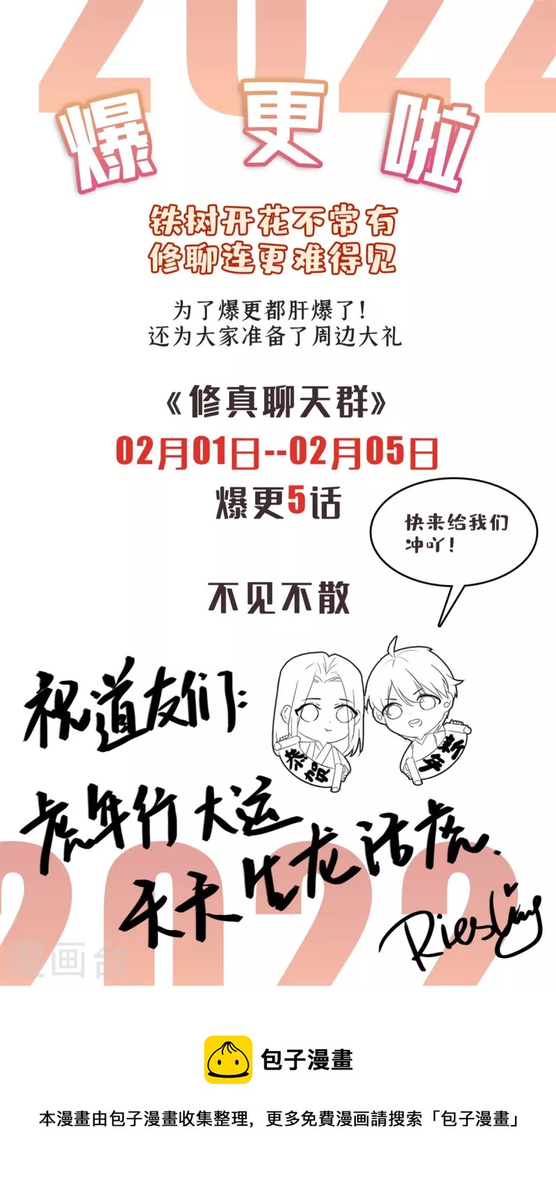 修真聊天群韩漫全集-连更公告无删减无遮挡章节图片 