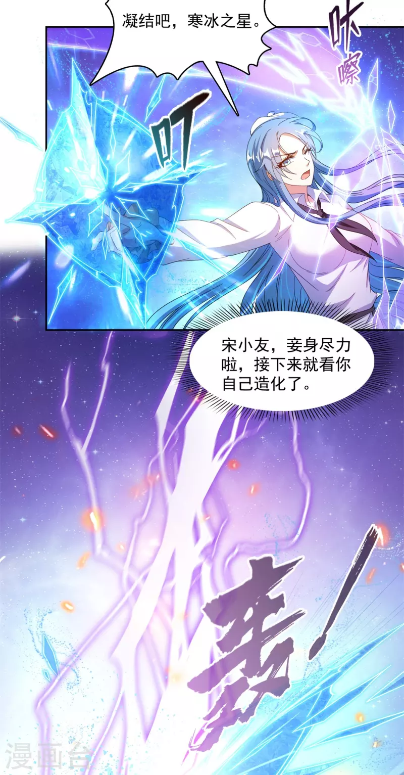 修真聊天群韩漫全集-第445话 境界又飙车了！怎么办！无删减无遮挡章节图片 