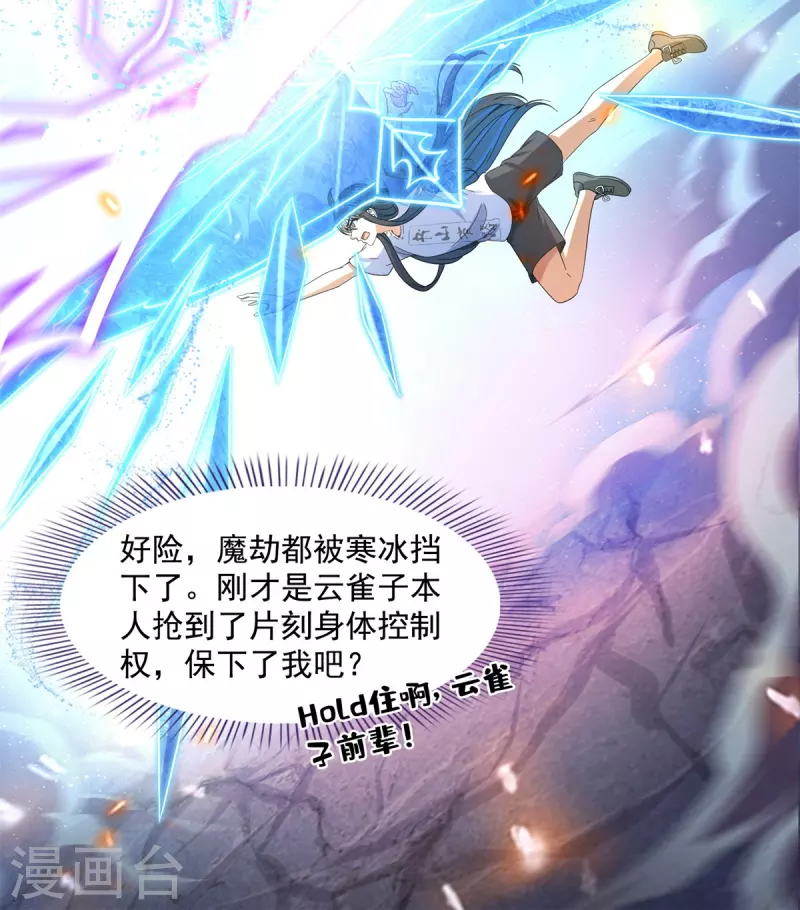 修真聊天群韩漫全集-第445话 境界又飙车了！怎么办！无删减无遮挡章节图片 