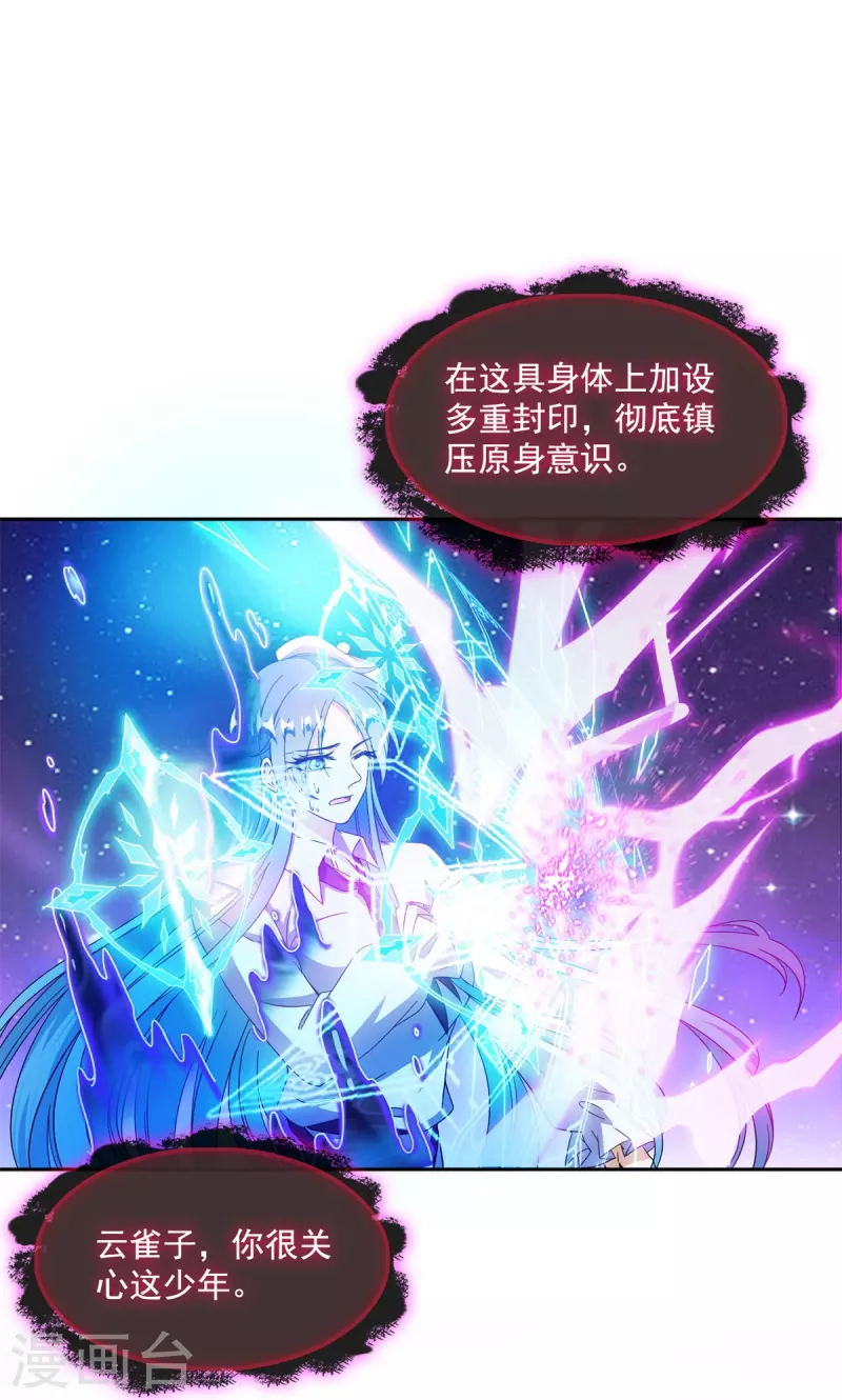 修真聊天群韩漫全集-第445话 境界又飙车了！怎么办！无删减无遮挡章节图片 