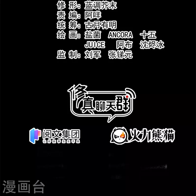 修真聊天群韩漫全集-第445话 境界又飙车了！怎么办！无删减无遮挡章节图片 