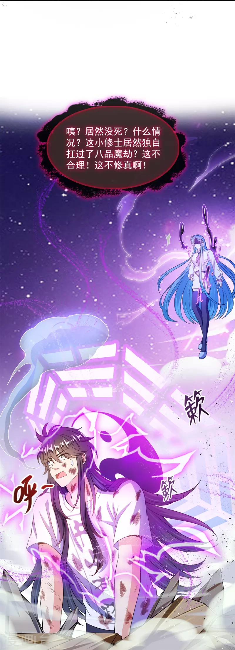 修真聊天群韩漫全集-第445话 境界又飙车了！怎么办！无删减无遮挡章节图片 