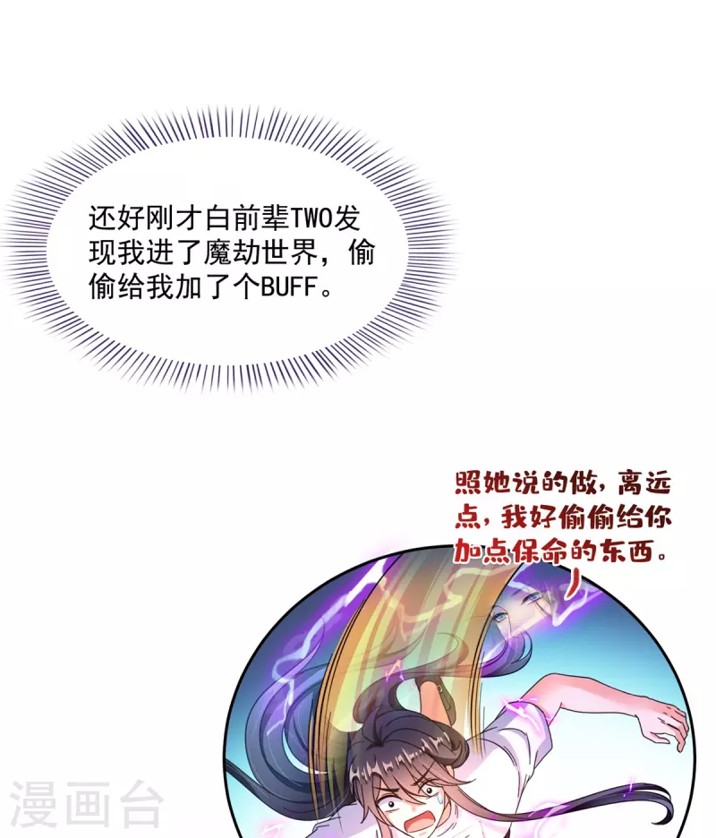 修真聊天群韩漫全集-第445话 境界又飙车了！怎么办！无删减无遮挡章节图片 