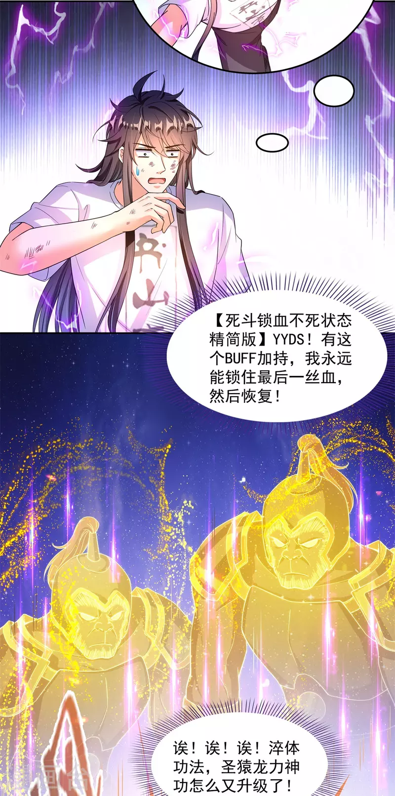 修真聊天群韩漫全集-第445话 境界又飙车了！怎么办！无删减无遮挡章节图片 