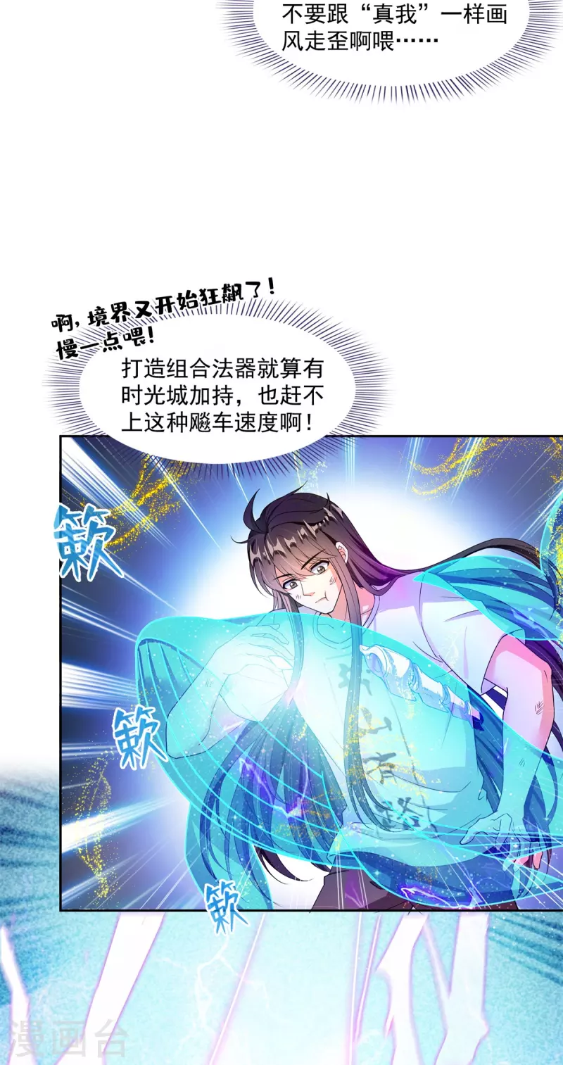 修真聊天群韩漫全集-第445话 境界又飙车了！怎么办！无删减无遮挡章节图片 