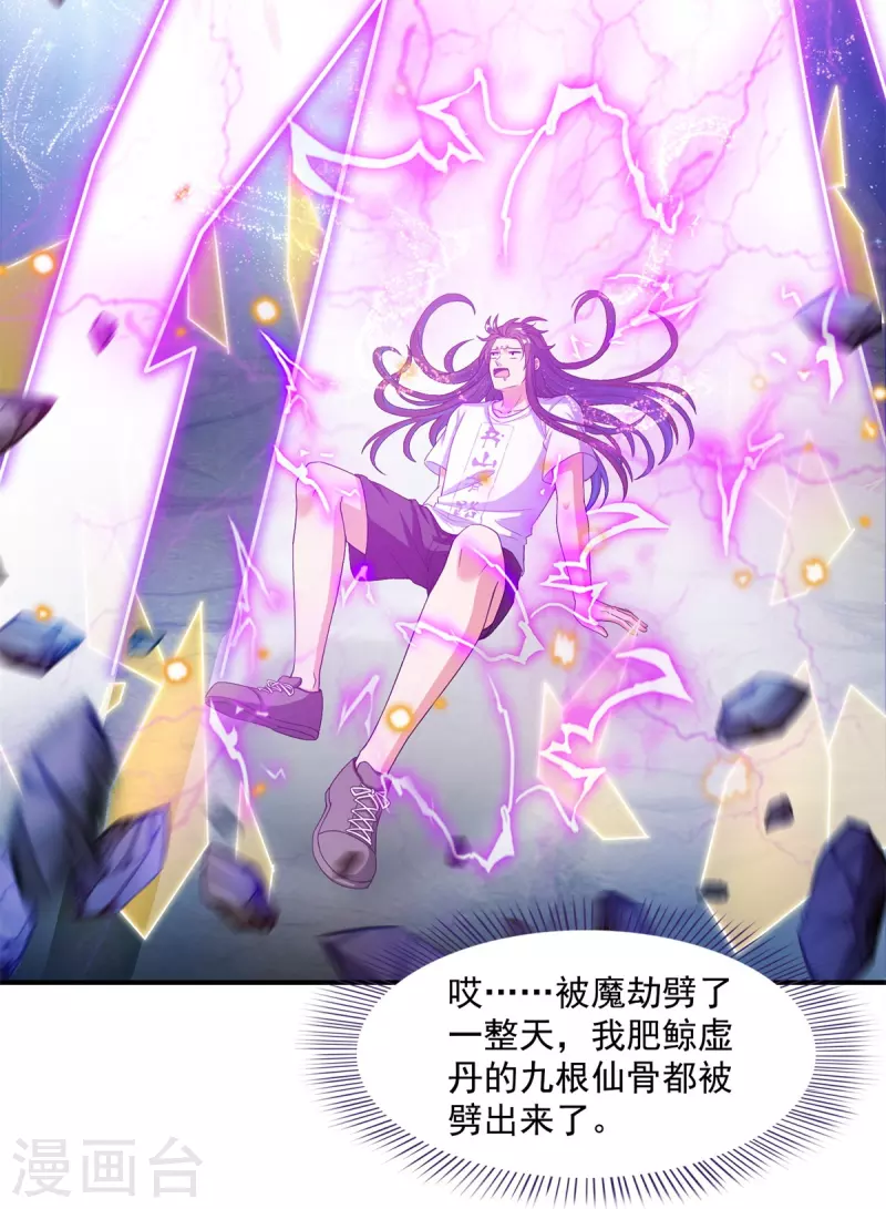 修真聊天群韩漫全集-第445话 境界又飙车了！怎么办！无删减无遮挡章节图片 
