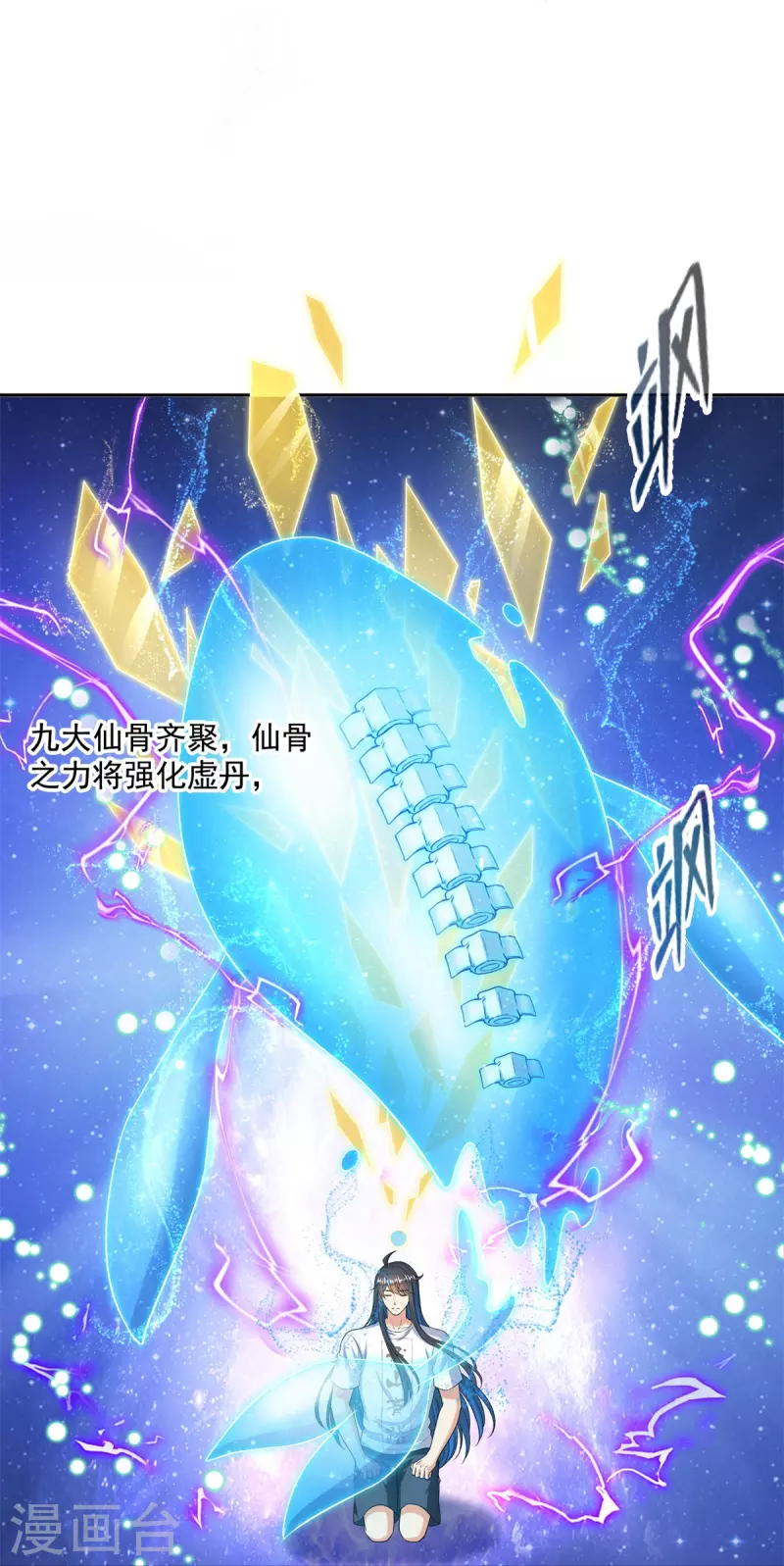修真聊天群韩漫全集-第445话 境界又飙车了！怎么办！无删减无遮挡章节图片 