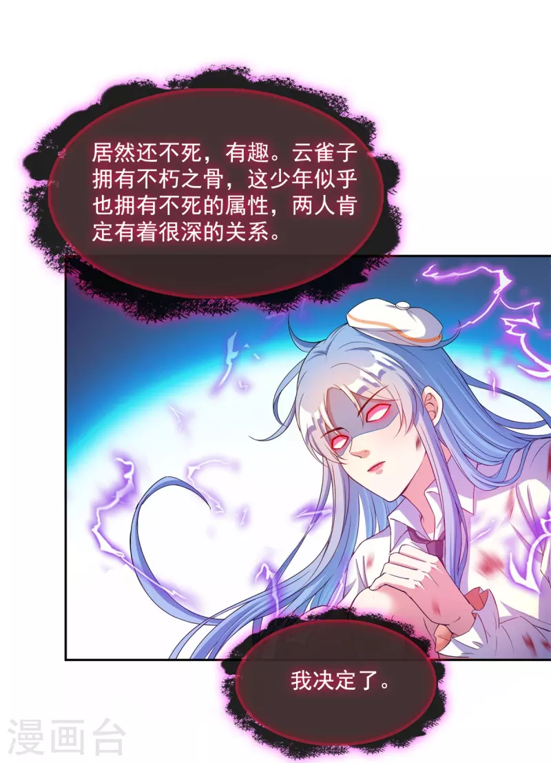 修真聊天群韩漫全集-第445话 境界又飙车了！怎么办！无删减无遮挡章节图片 