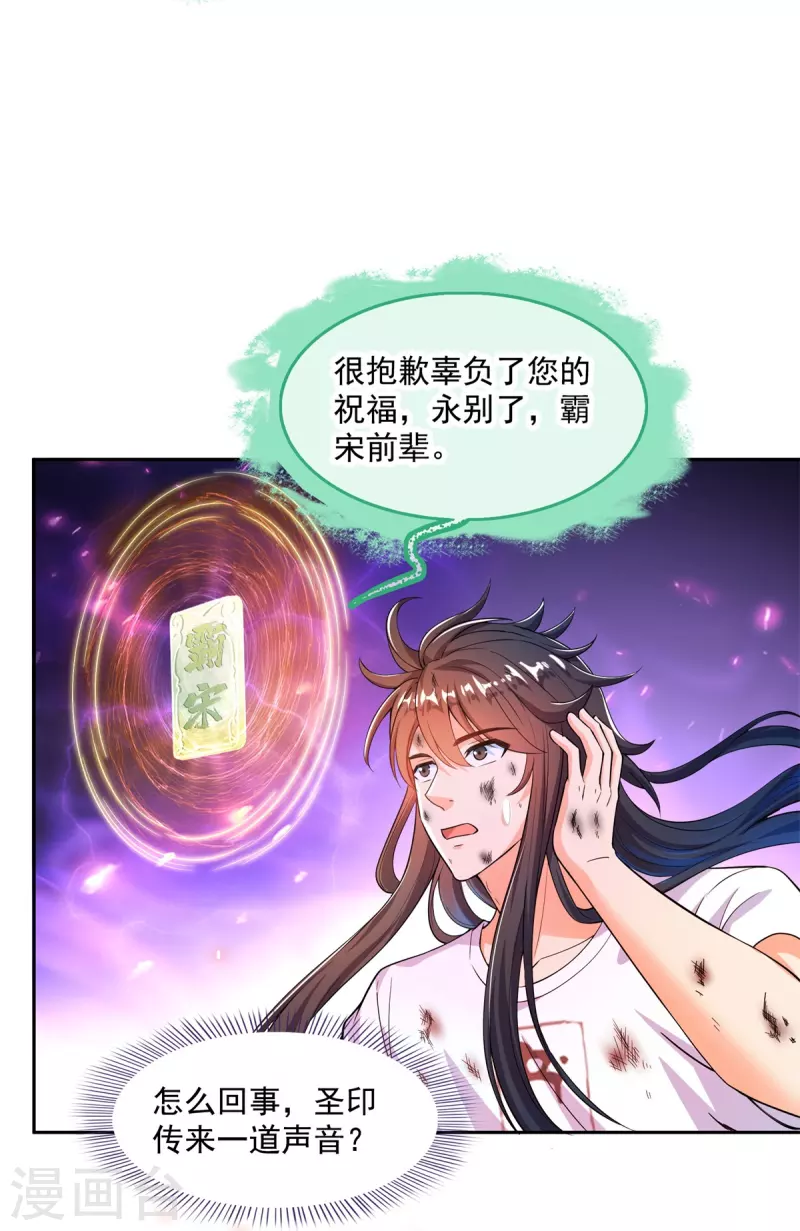 修真聊天群韩漫全集-第445话 境界又飙车了！怎么办！无删减无遮挡章节图片 