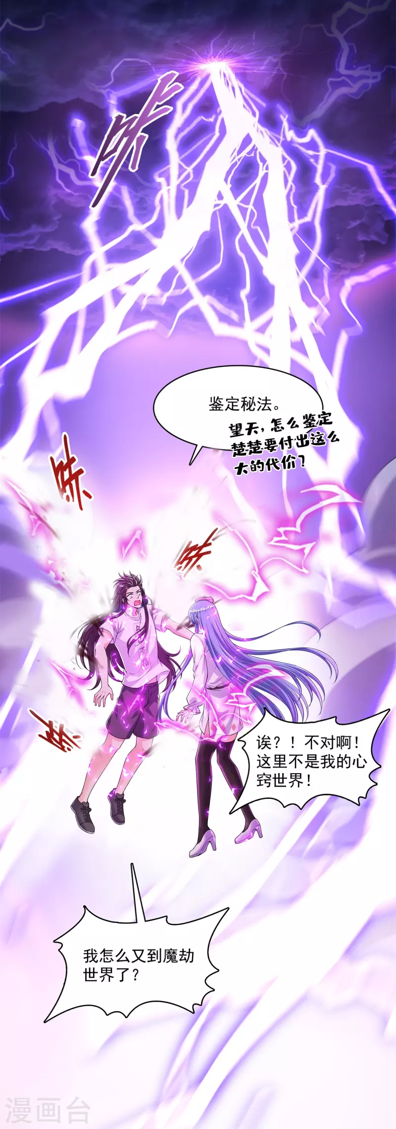修真聊天群韩漫全集-第445话 境界又飙车了！怎么办！无删减无遮挡章节图片 