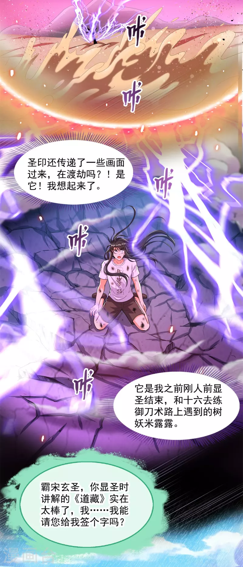修真聊天群韩漫全集-第445话 境界又飙车了！怎么办！无删减无遮挡章节图片 