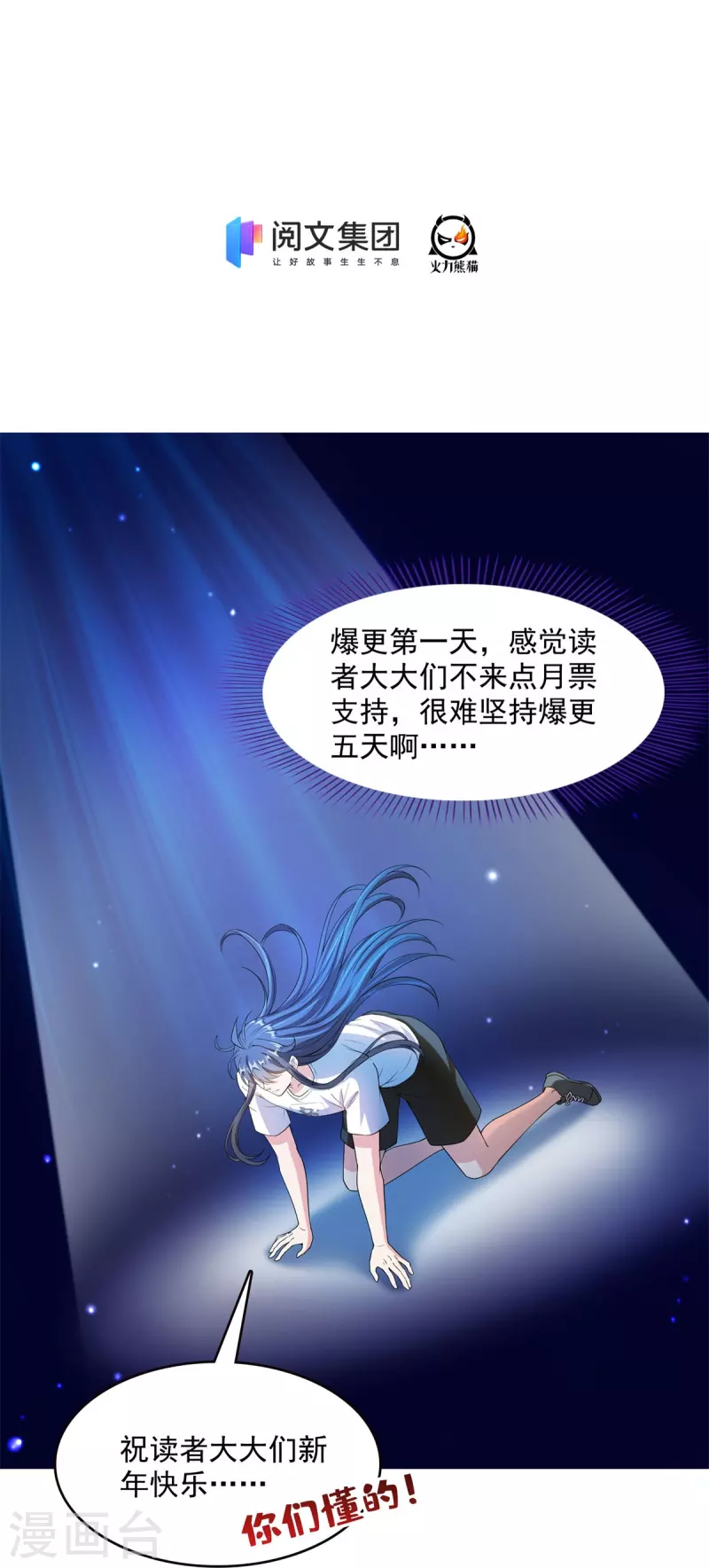 修真聊天群韩漫全集-第445话 境界又飙车了！怎么办！无删减无遮挡章节图片 