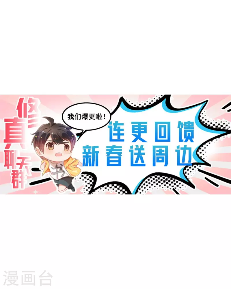 修真聊天群韩漫全集-第445话 境界又飙车了！怎么办！无删减无遮挡章节图片 