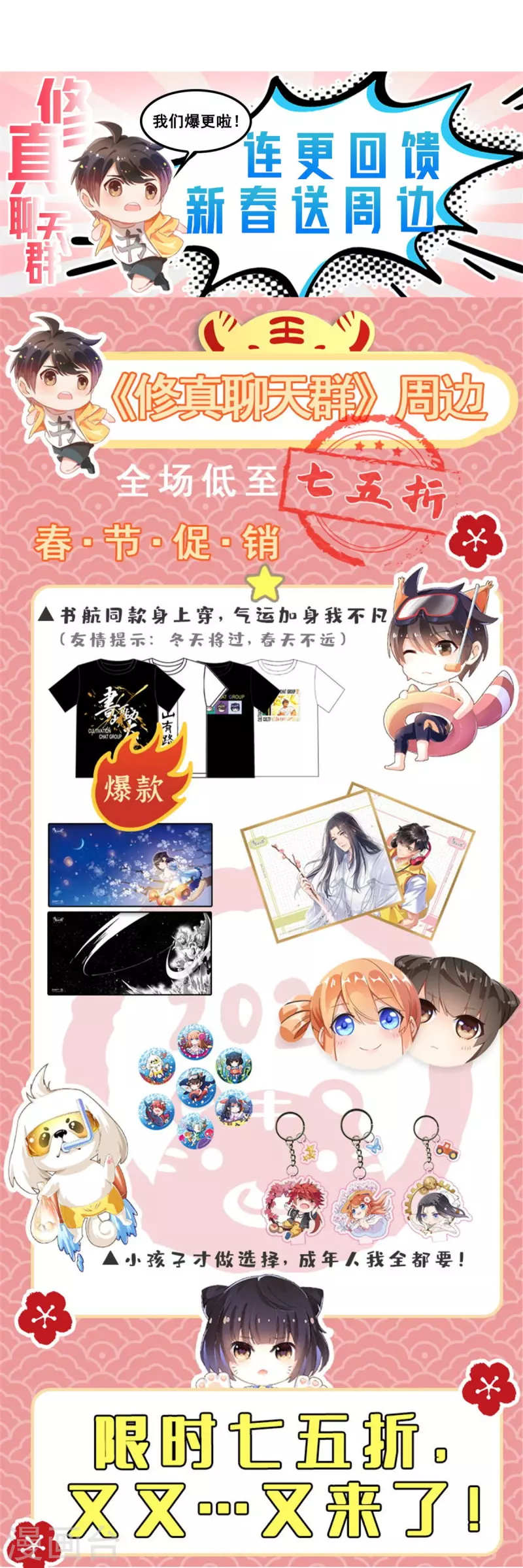 修真聊天群韩漫全集-第445话 境界又飙车了！怎么办！无删减无遮挡章节图片 