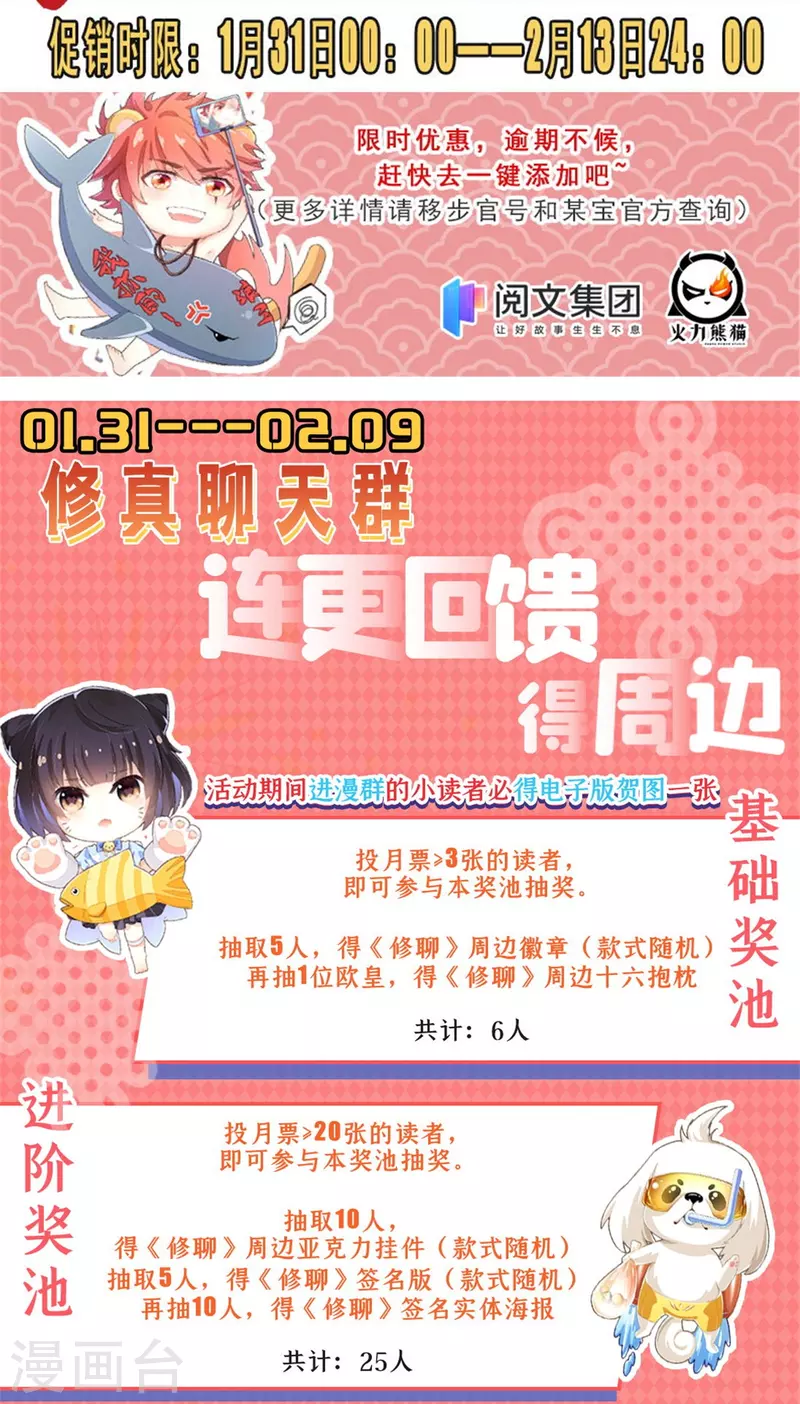 修真聊天群韩漫全集-第445话 境界又飙车了！怎么办！无删减无遮挡章节图片 